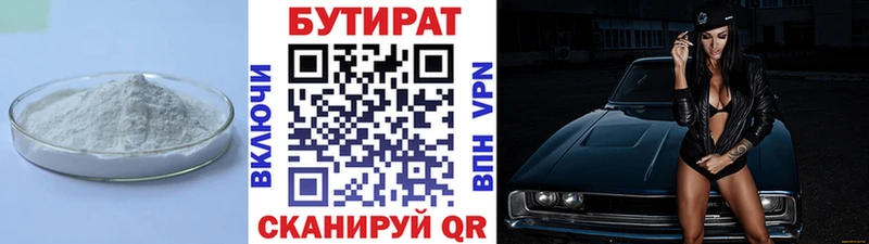 Бутират бутандиол  Черногорск 