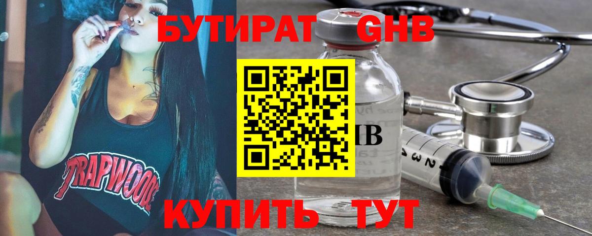 БУТИРАТ бутик  Вход с VPN  Черногорск 