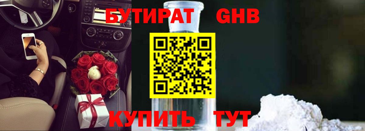 БУТИРАТ бутандиол Черногорск