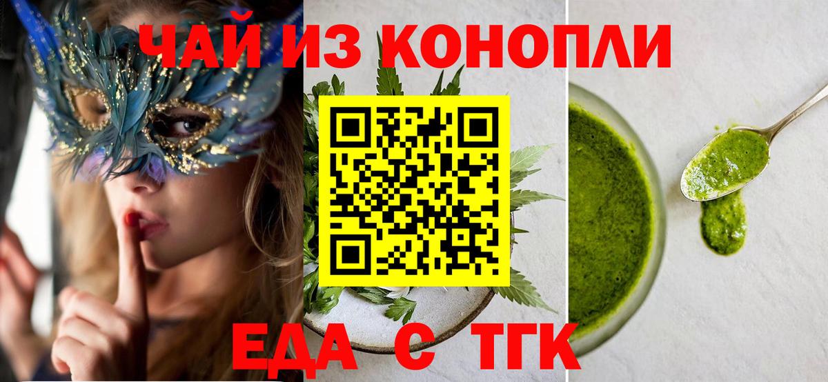 Черногорск  Печенье с ТГК марихуана  Вход с VPN 