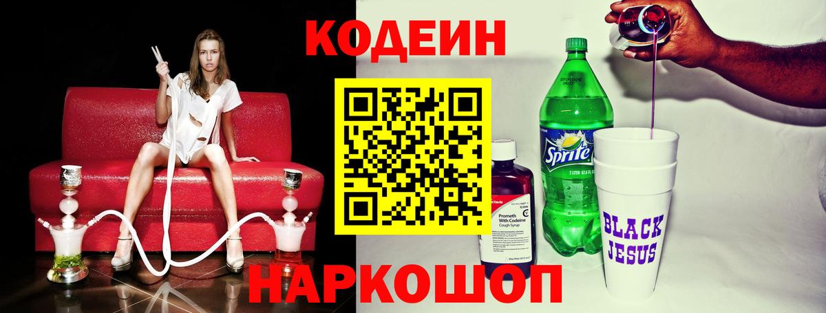 Кодеиновый сироп Lean напиток Lean (лин)  Вход с VPN  Codein напиток Lean (лин)  Черногорск 