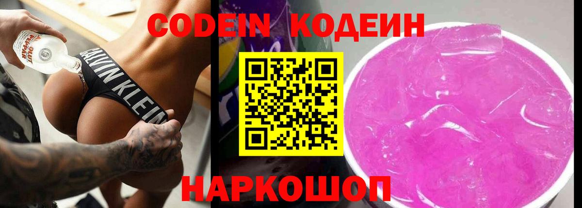 Кодеиновый сироп Lean Purple Drank Черногорск