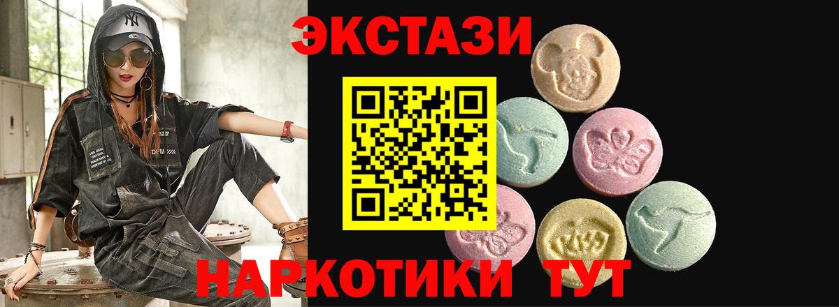 ЭКСТАЗИ 250 мг  Вход с VPN  Черногорск  ЭКСТАЗИ  Ecstasy MDMA 