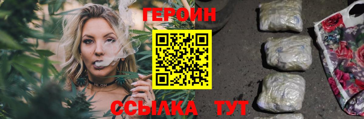 Героин VHQ Черногорск