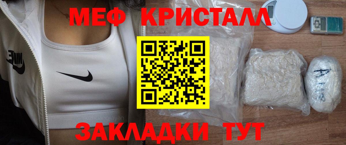 МЕФ кристаллы Черногорск